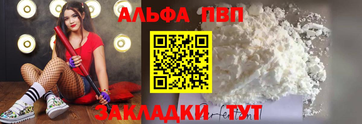 A-PVP Соль Махачкала