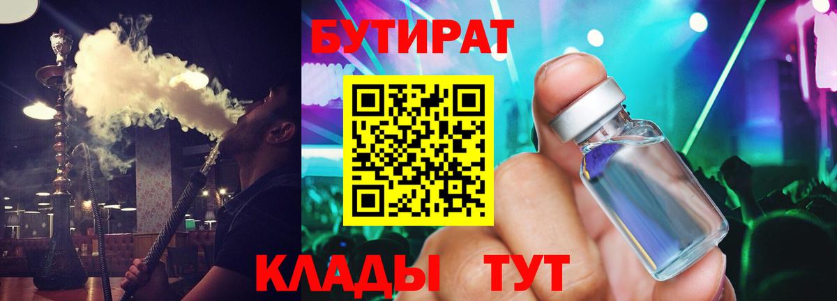 БУТИРАТ BDO  Вход с VPN  Махачкала 