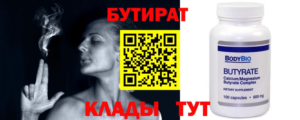 Бутират GHB Махачкала