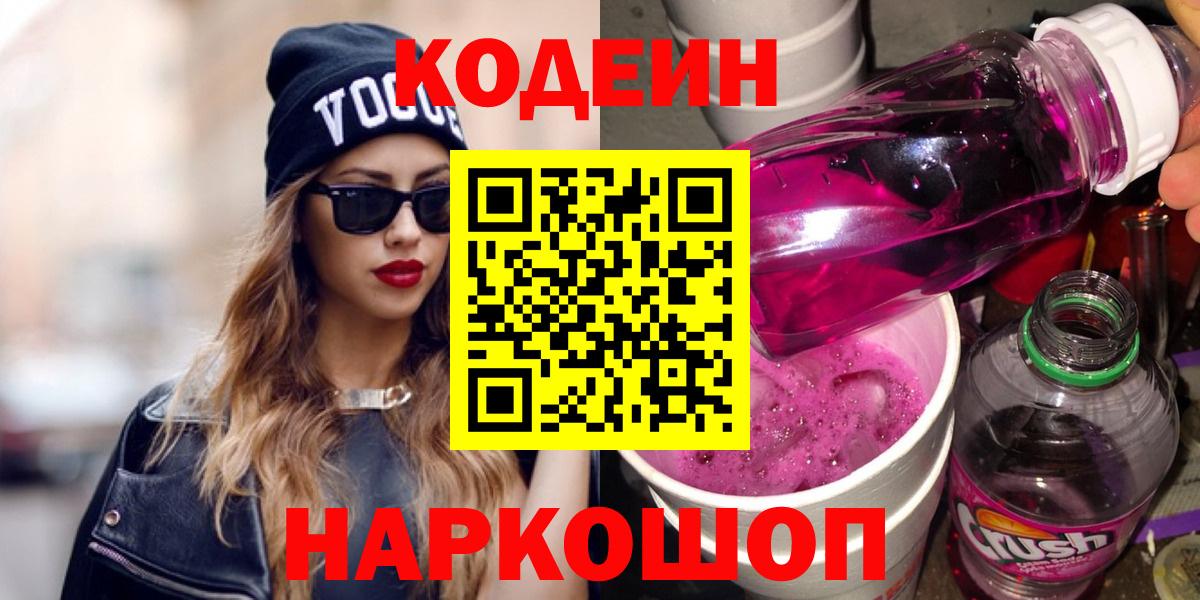 Махачкала  Кодеин напиток Lean (лин)  Codein напиток Lean (лин)  Вход с VPN 
