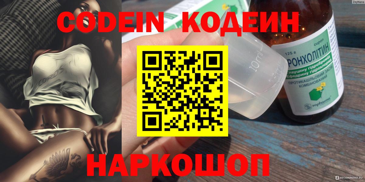 Кодеин напиток Lean (лин) Махачкала